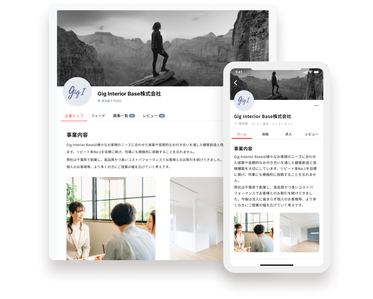 イメージ:企業ページ