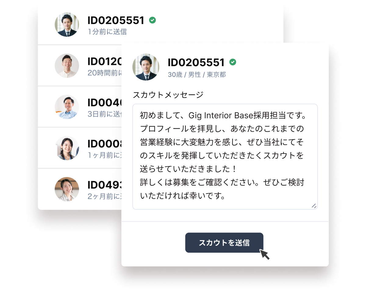イメージ:スカウト