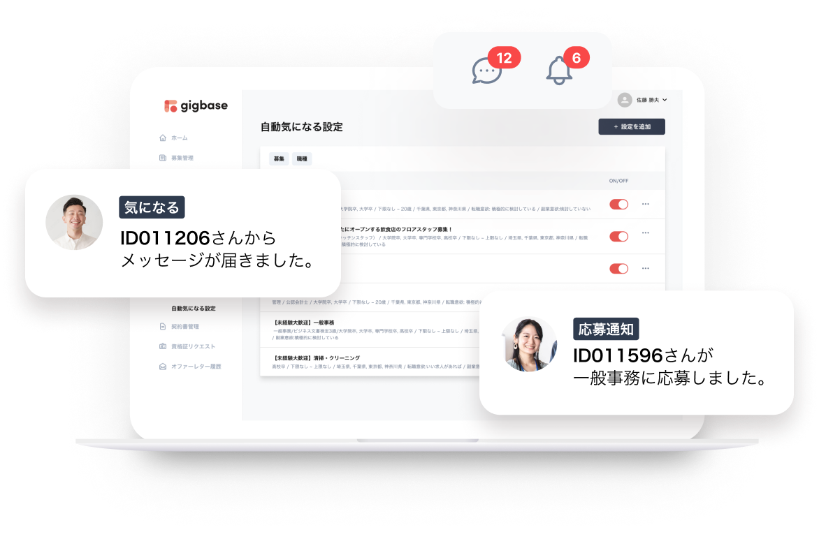イメージ:応募通知が来た時のみの対応でOK!